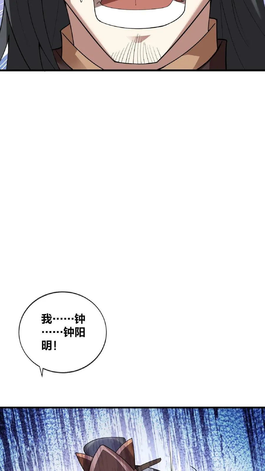 第52话 强如钟阳明 第20页