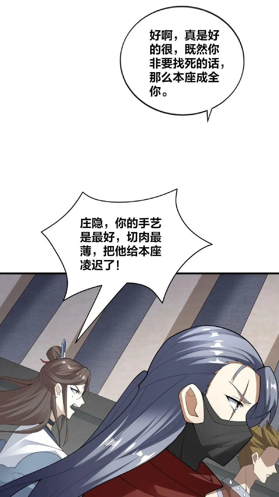 第52话 强如钟阳明 第22页