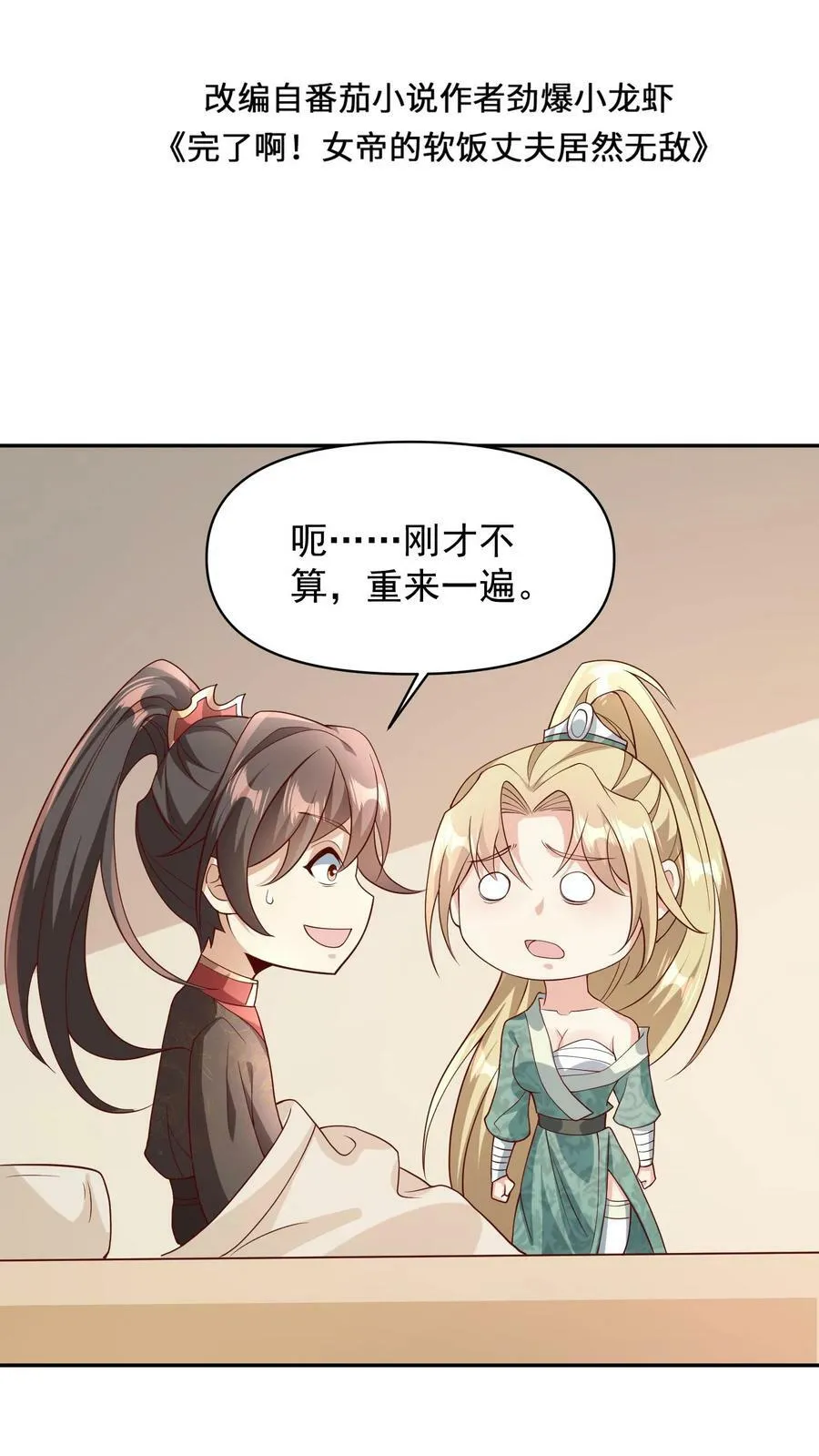 第50话 总有刁民想害我 第2页
