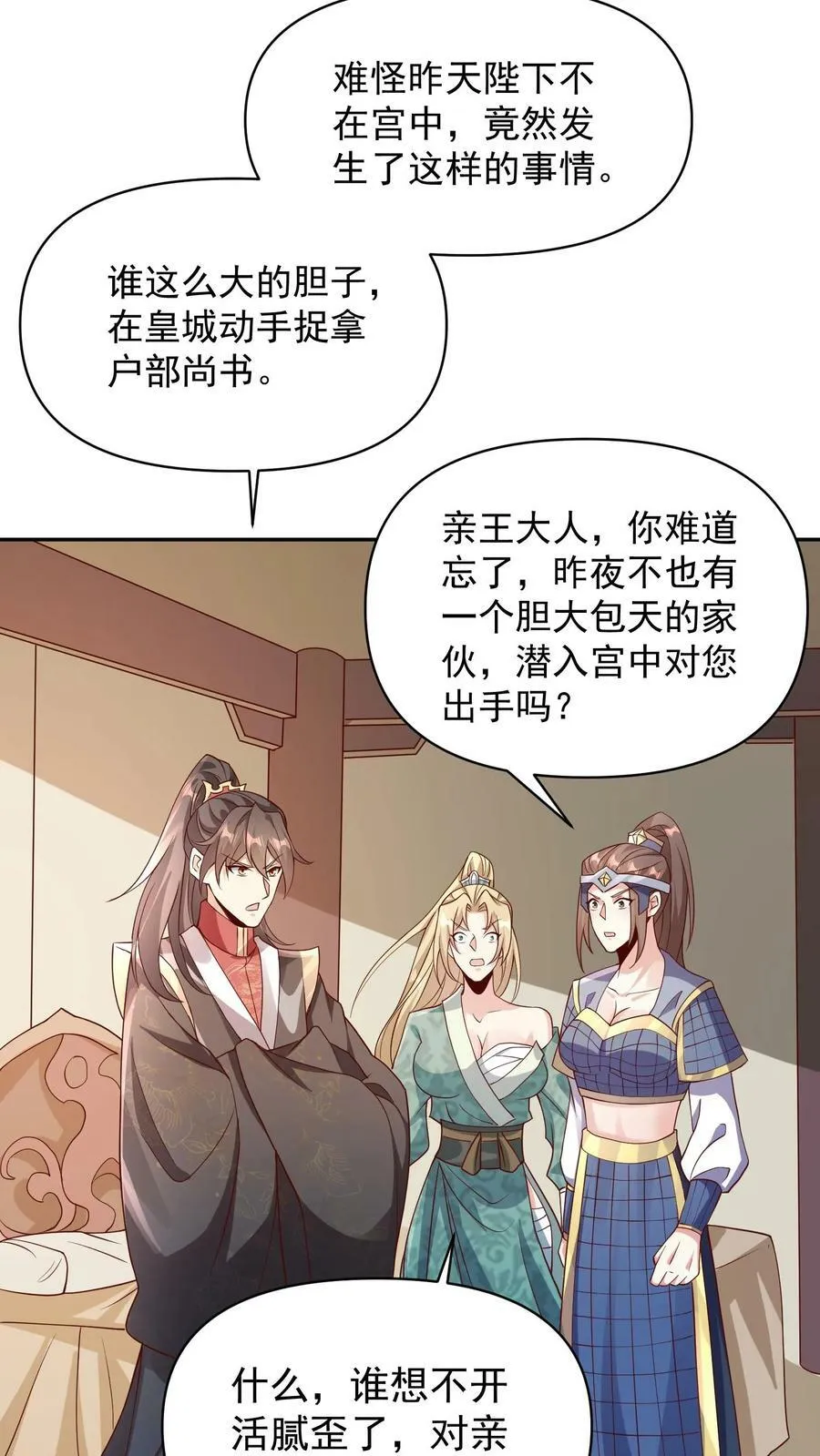 第50话 总有刁民想害我 第6页