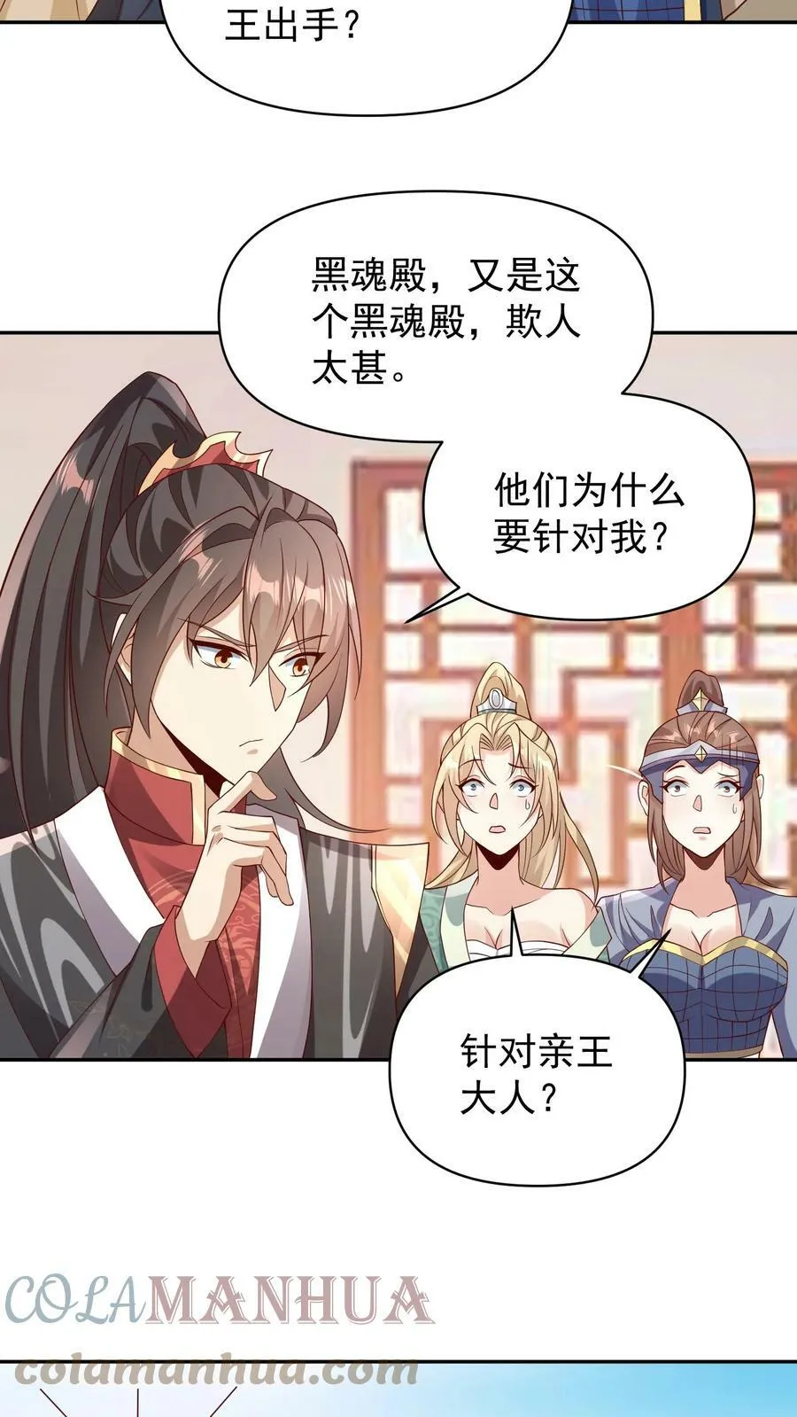 第50话 总有刁民想害我 第7页