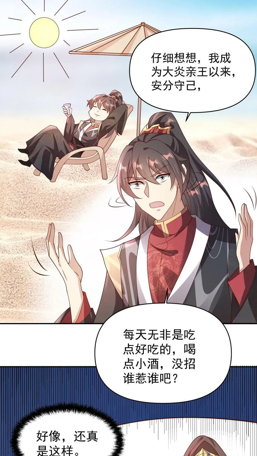 第50话 总有刁民想害我 第8页