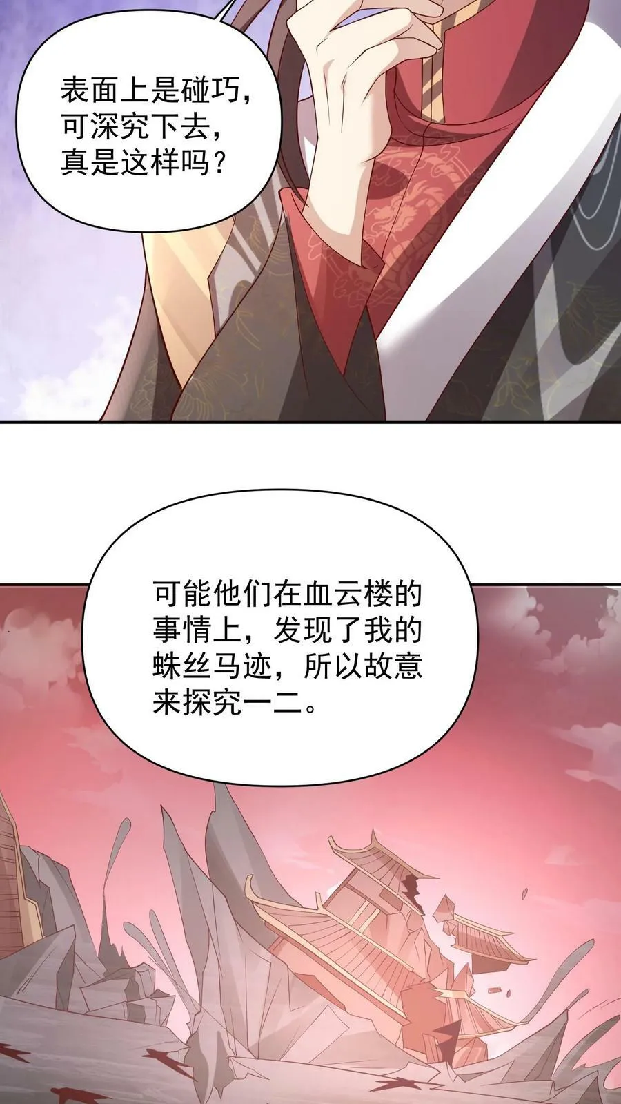 第50话 总有刁民想害我 第10页