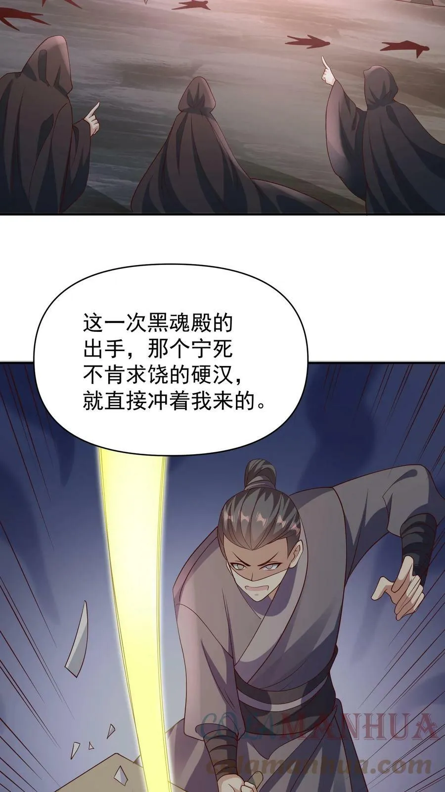 第50话 总有刁民想害我 第11页