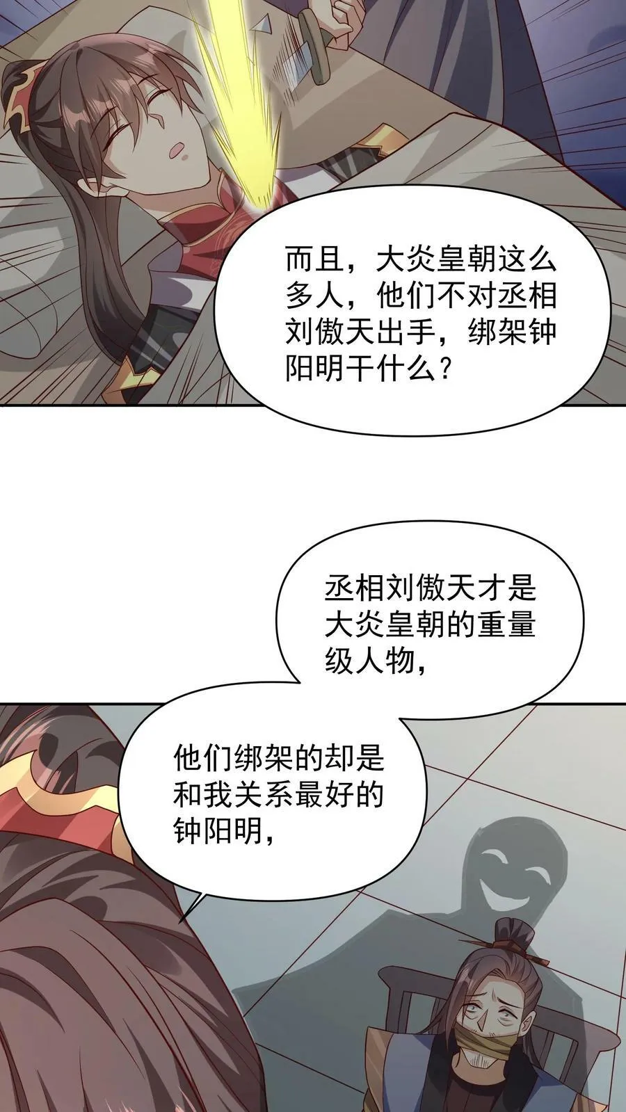 第50话 总有刁民想害我 第12页