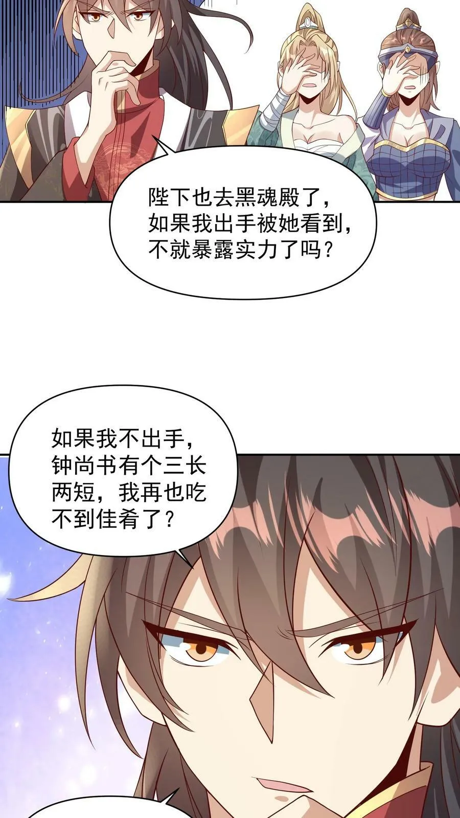 第50话 总有刁民想害我 第14页