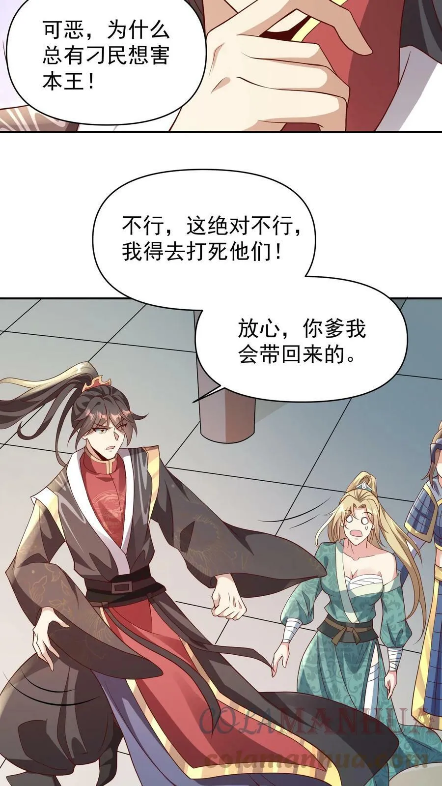 第50话 总有刁民想害我 第15页