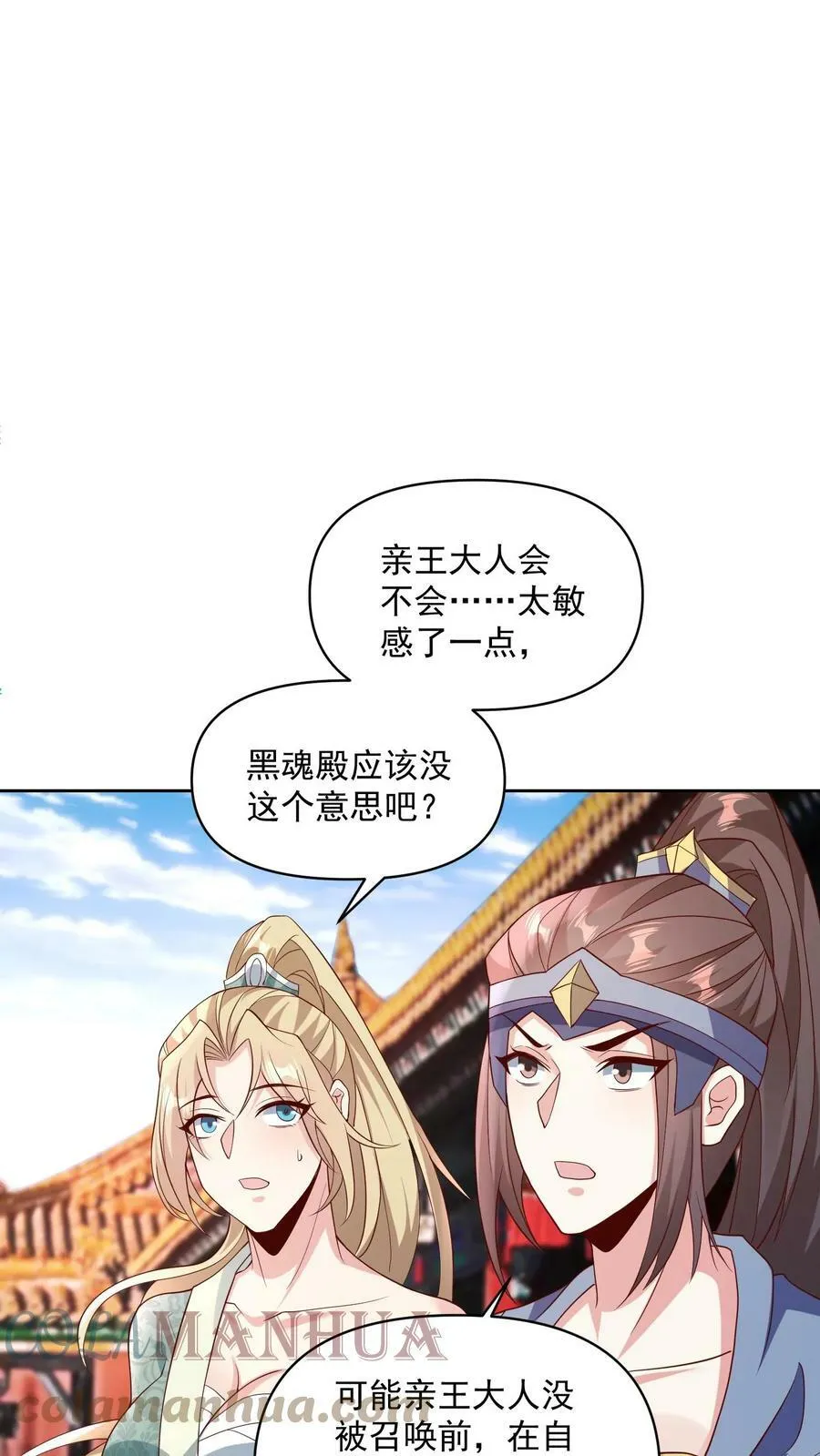 第50话 总有刁民想害我 第19页