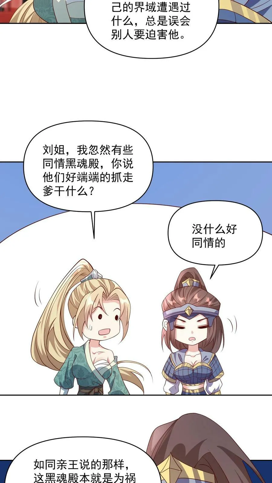 第50话 总有刁民想害我 第20页