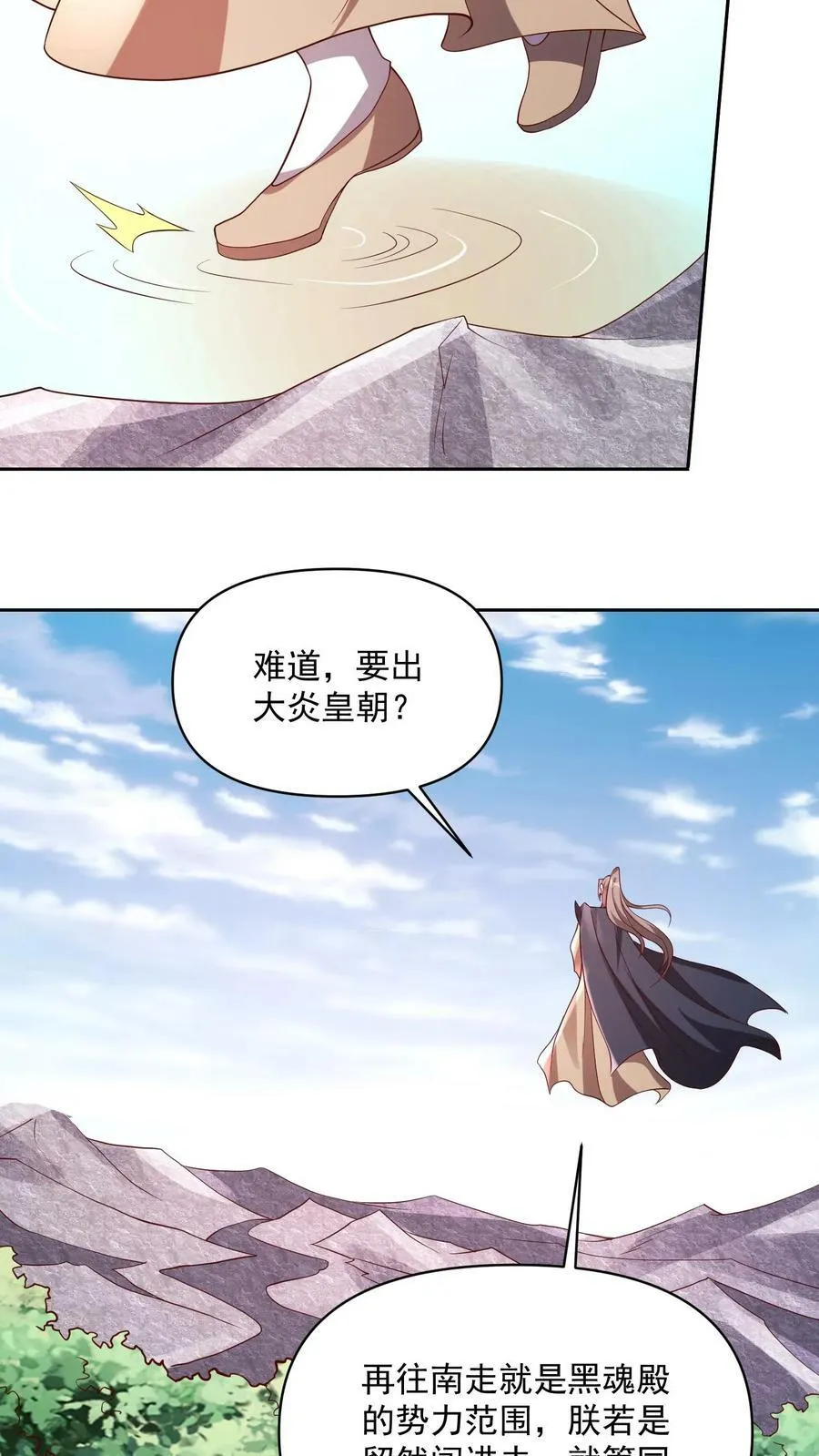 第50话 总有刁民想害我 第24页