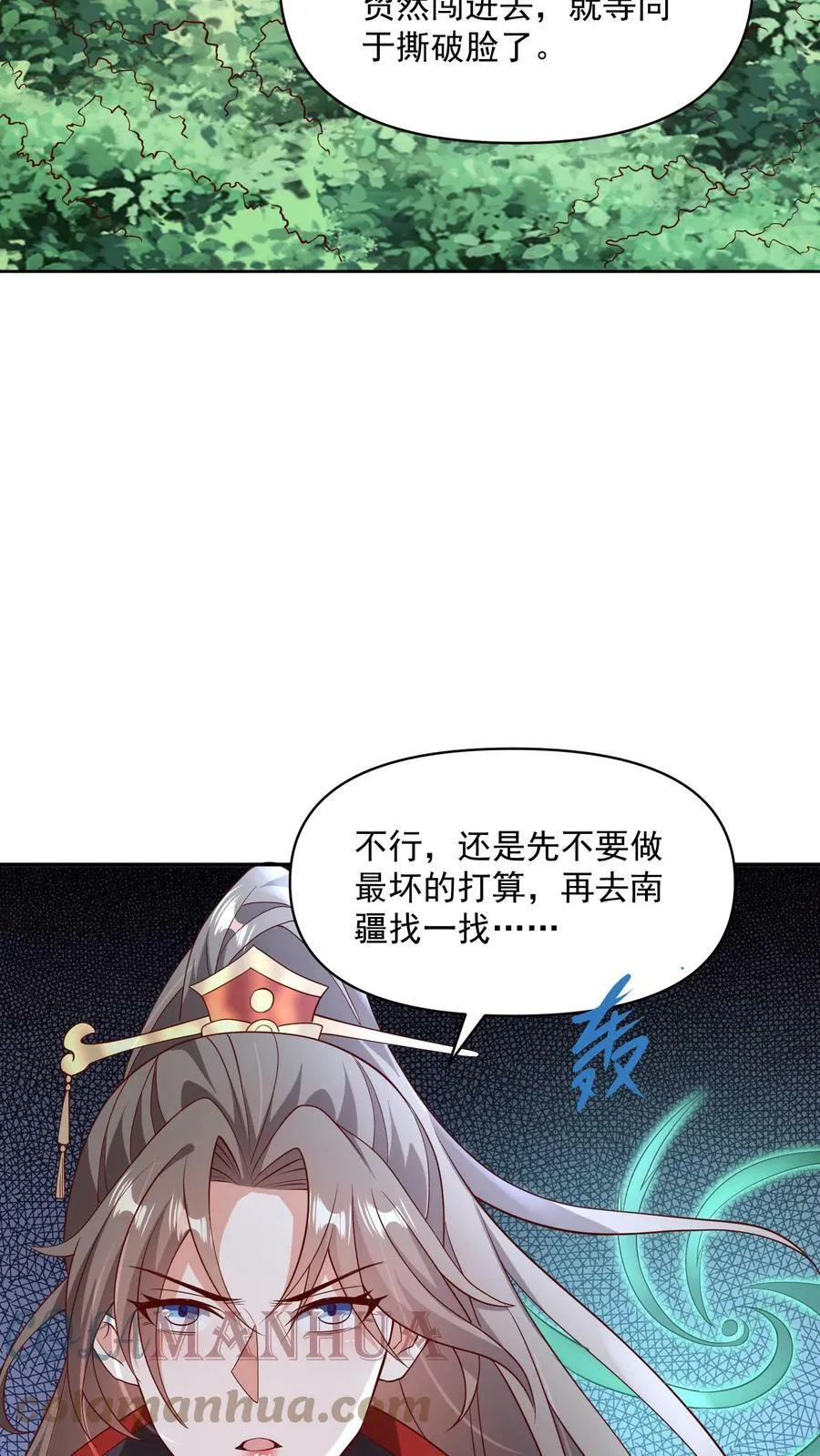 第50话 总有刁民想害我 第25页