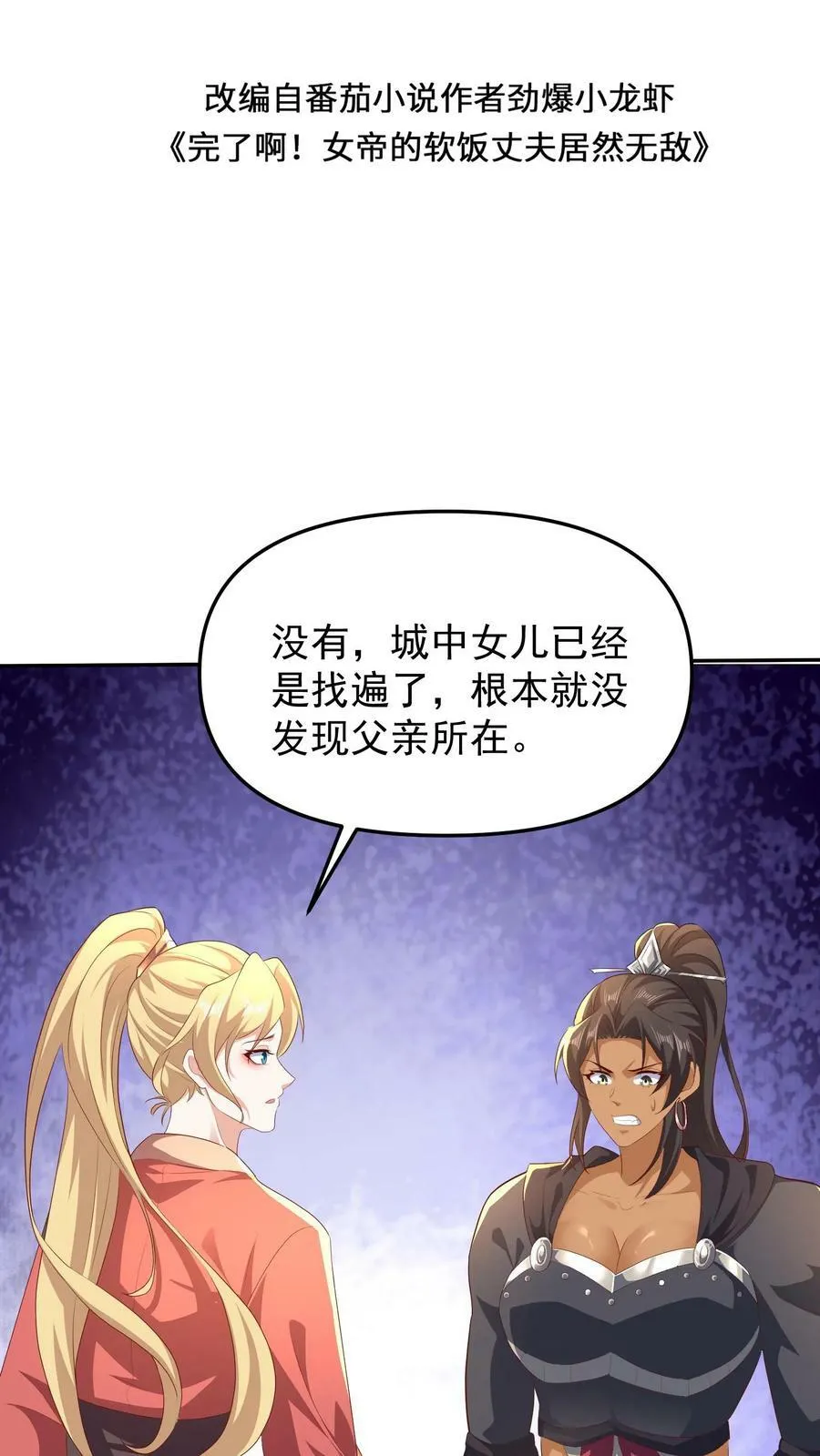 第49话 钟阳明失踪 第2页
