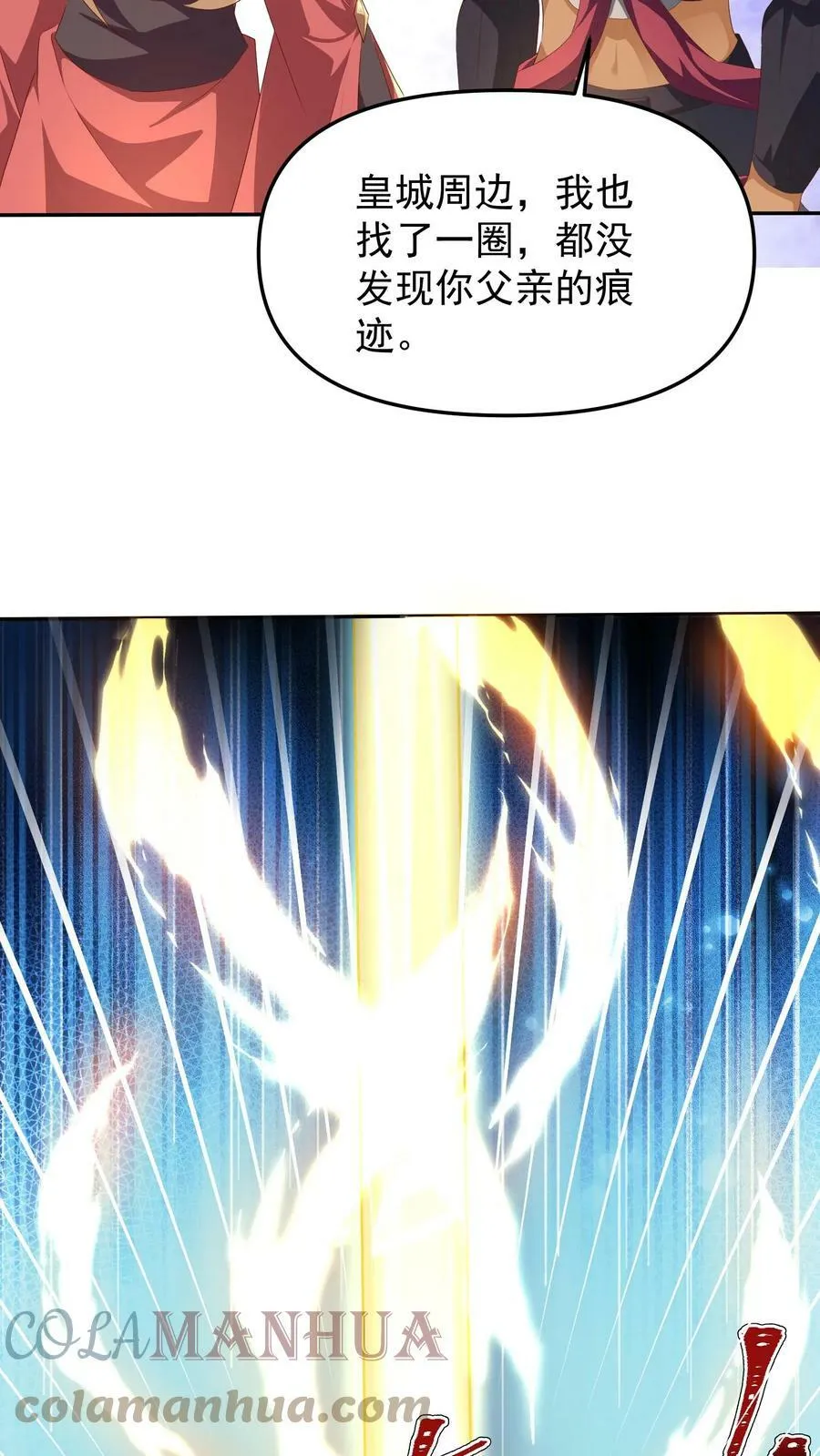 第49话 钟阳明失踪 第3页