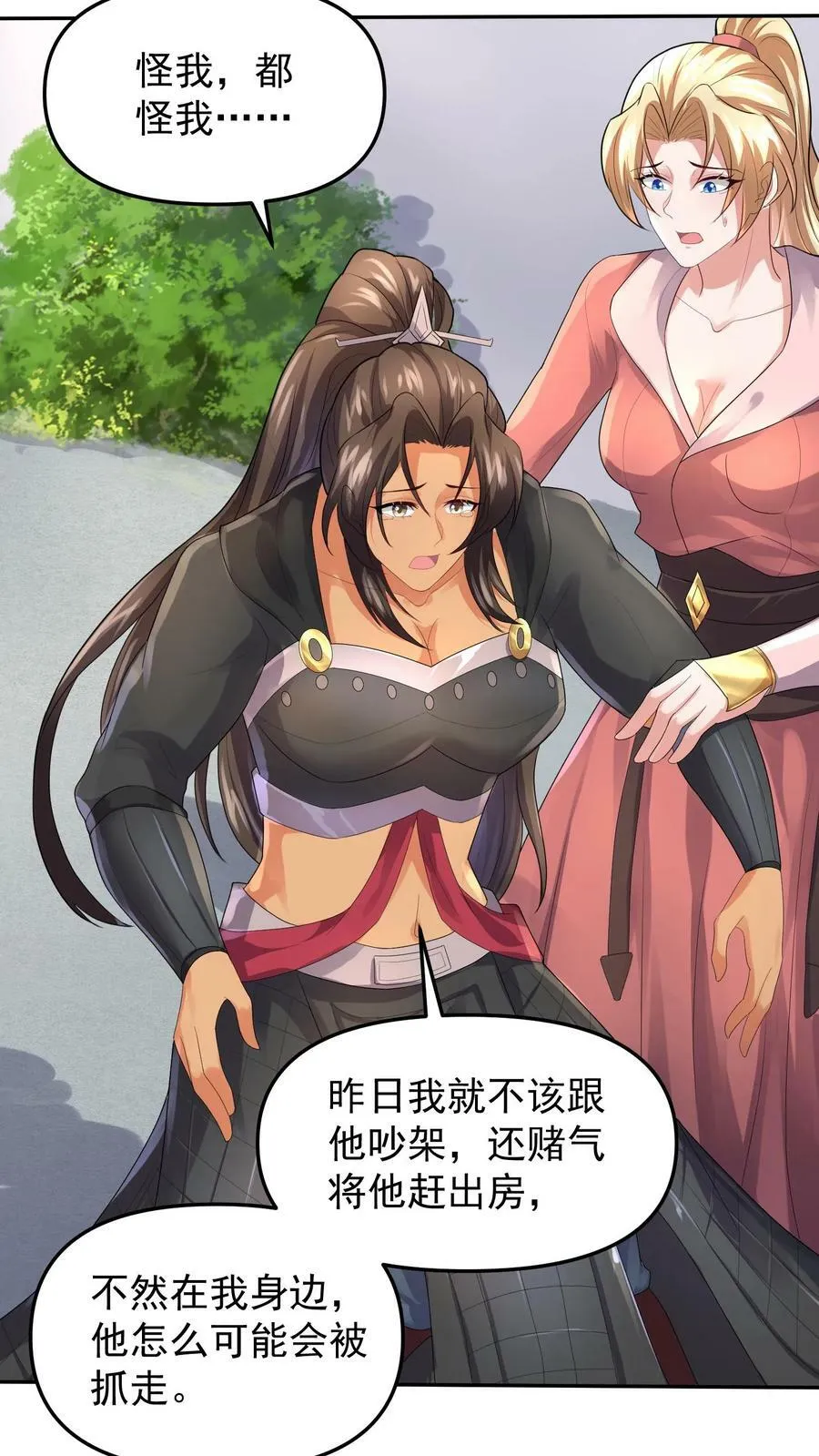 第49话 钟阳明失踪 第8页