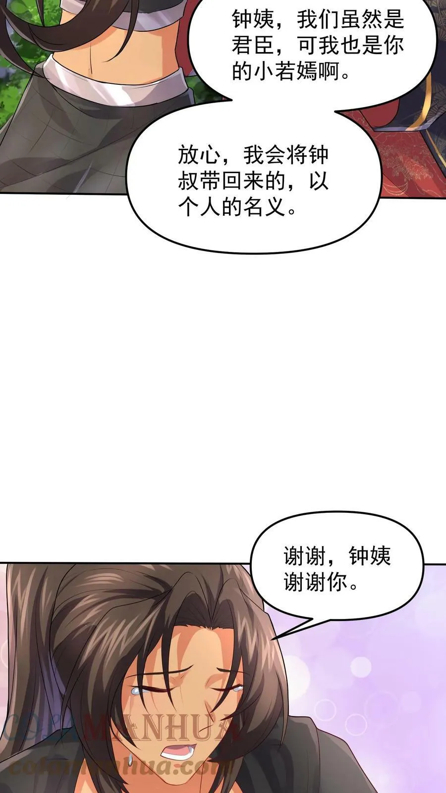 第49话 钟阳明失踪 第13页