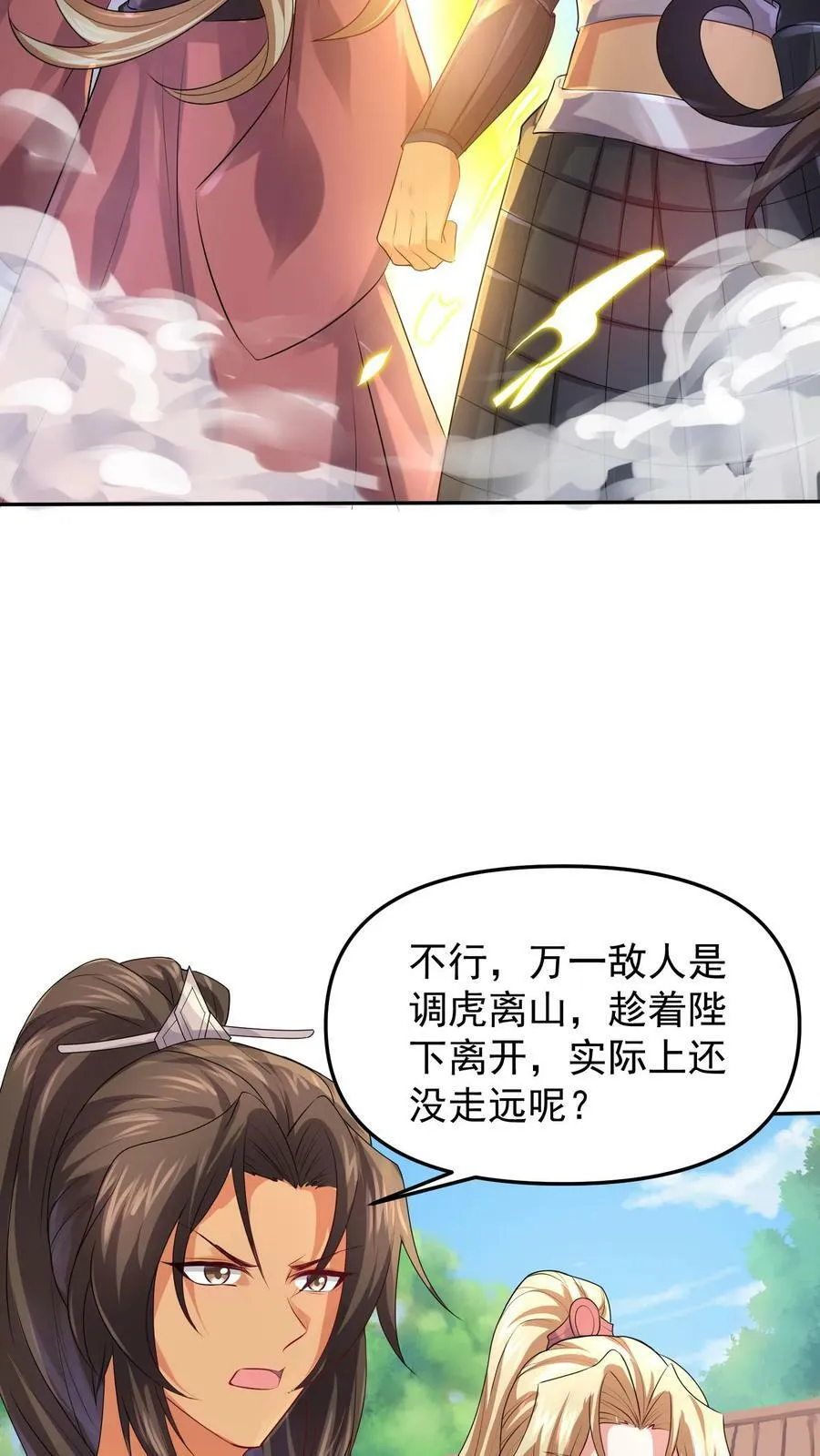 第49话 钟阳明失踪 第16页