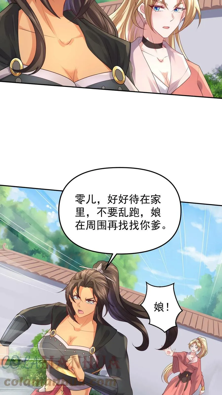 第49话 钟阳明失踪 第17页