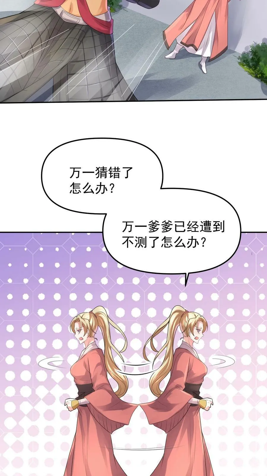 第49话 钟阳明失踪 第18页