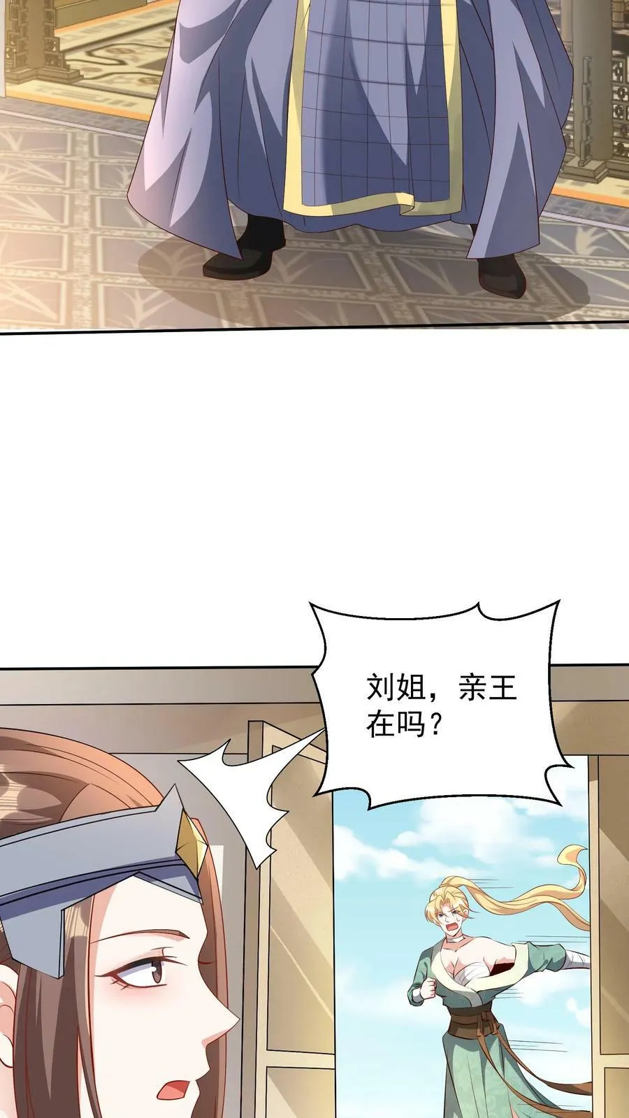 第49话 钟阳明失踪 第22页