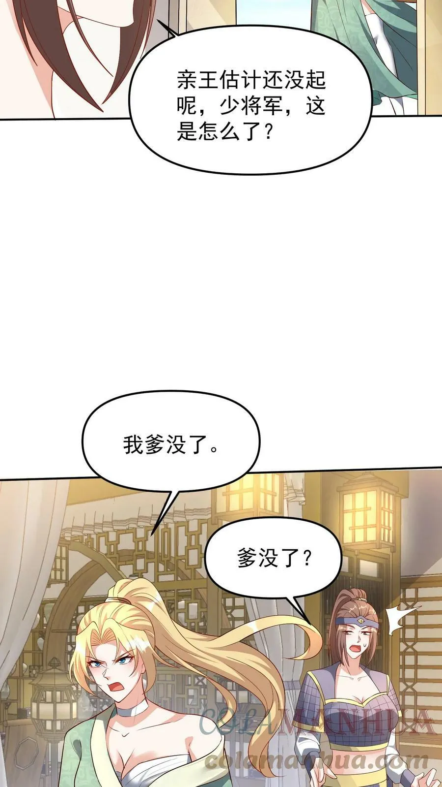 第49话 钟阳明失踪 第23页