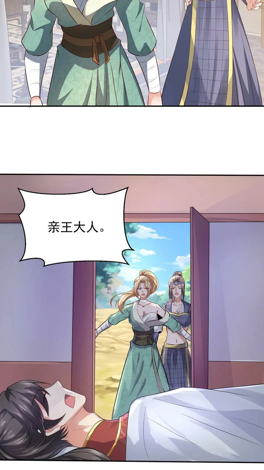 第49话 钟阳明失踪 第24页
