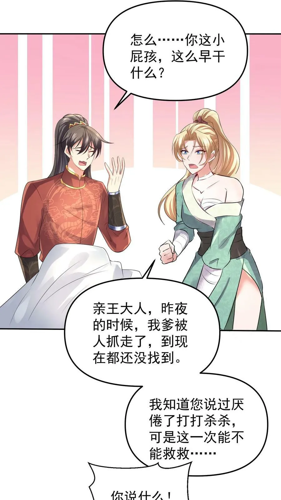 第49话 钟阳明失踪 第26页