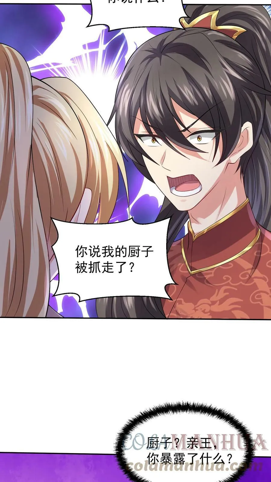 第49话 钟阳明失踪 第27页