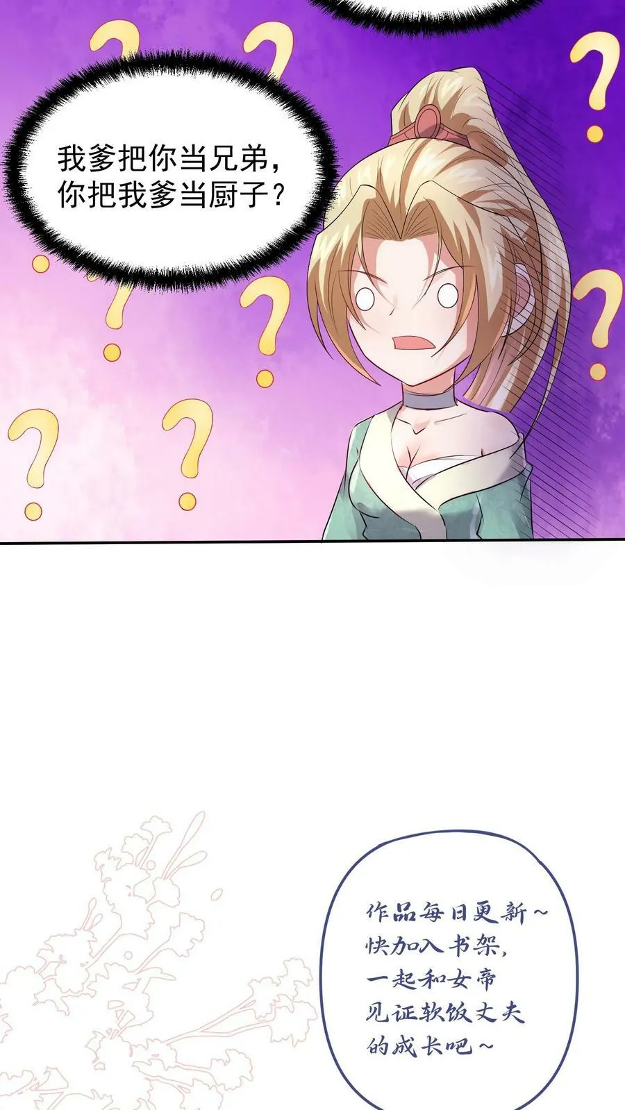 第49话 钟阳明失踪 第28页