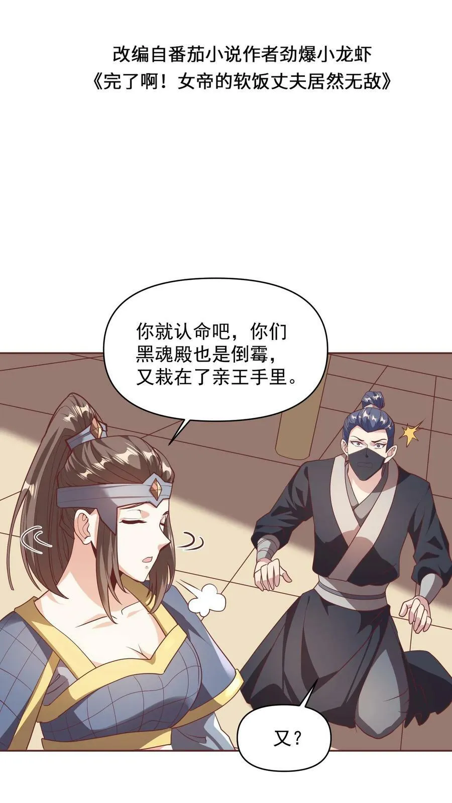 第48话 宽以待人 第2页