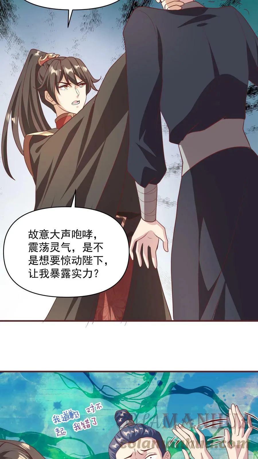 第48话 宽以待人 第13页