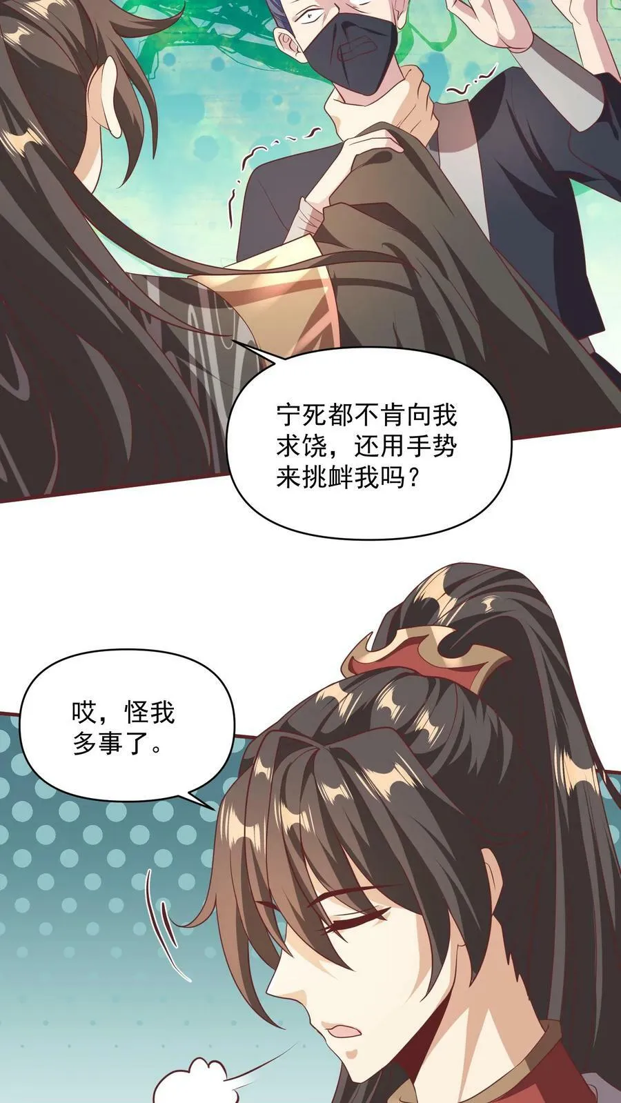 第48话 宽以待人 第14页