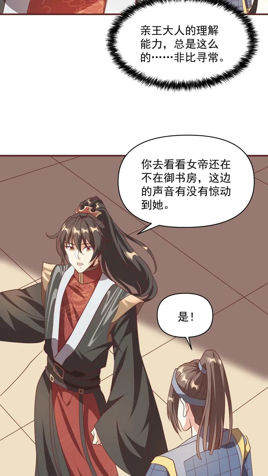 第48话 宽以待人 第18页