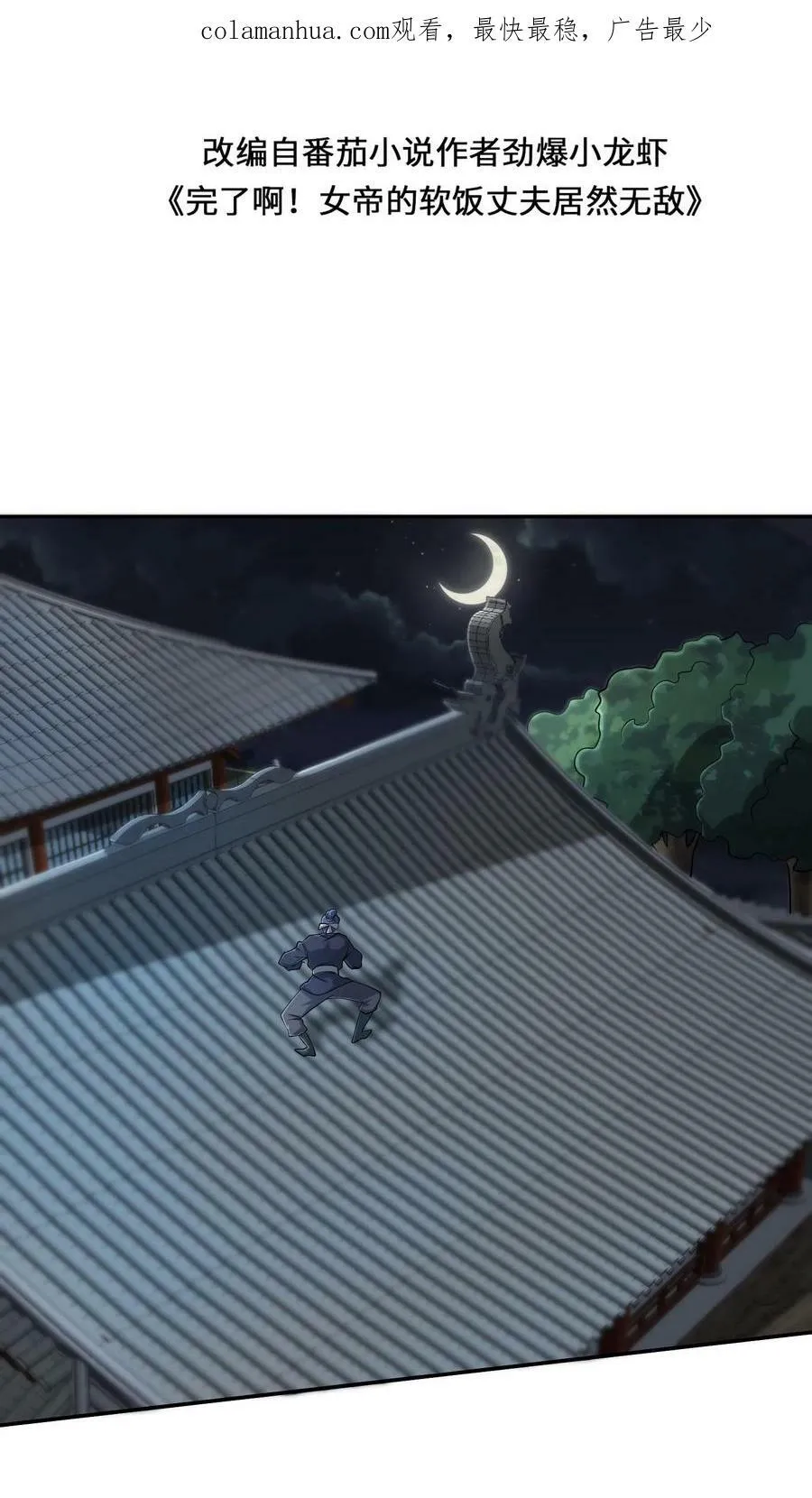 第47话 不是故意的 第2页