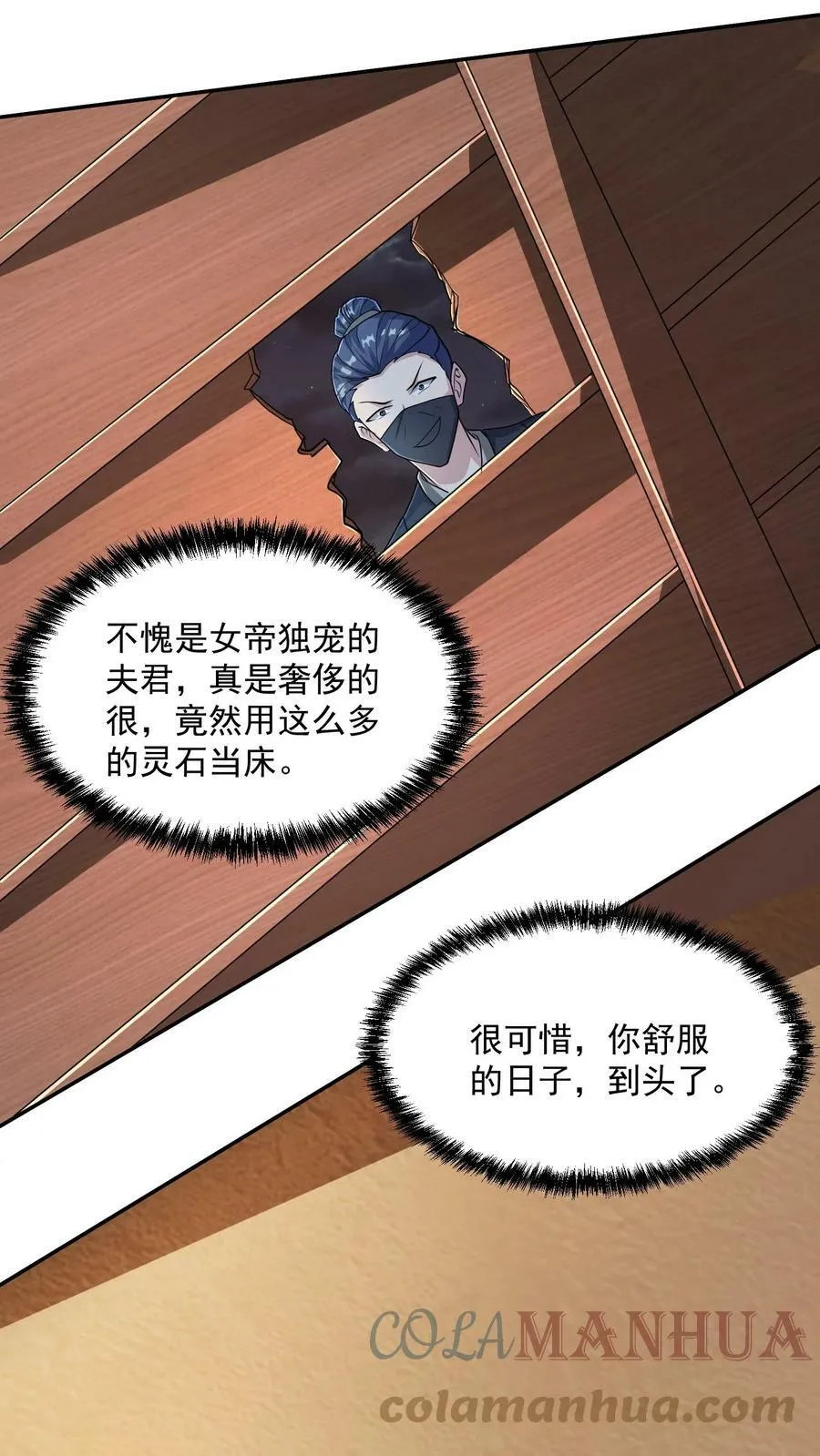 第47话 不是故意的 第3页