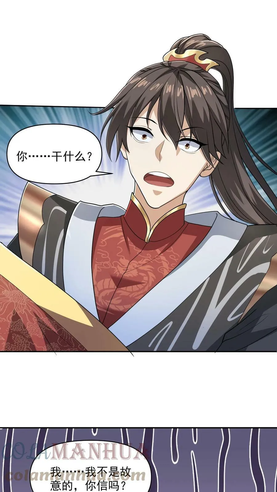 第47话 不是故意的 第9页