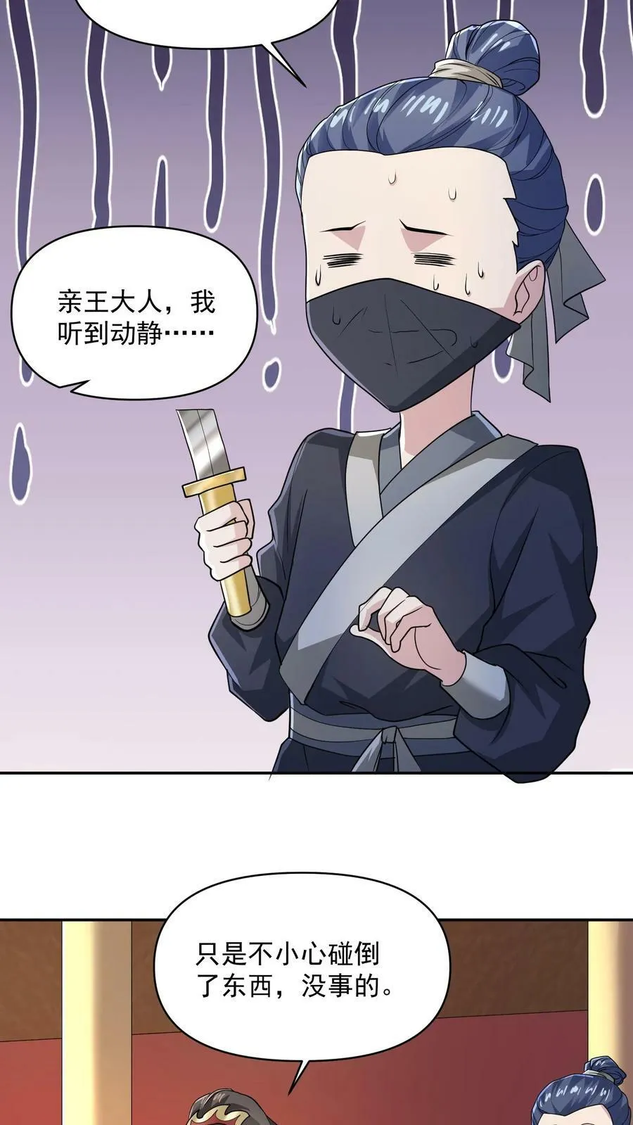 第47话 不是故意的 第10页