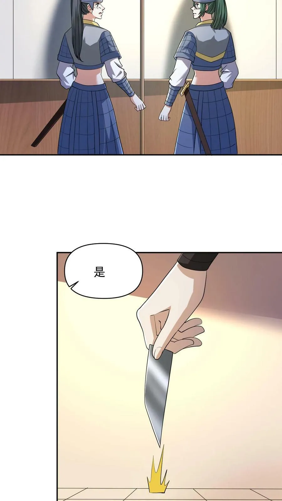 第47话 不是故意的 第12页