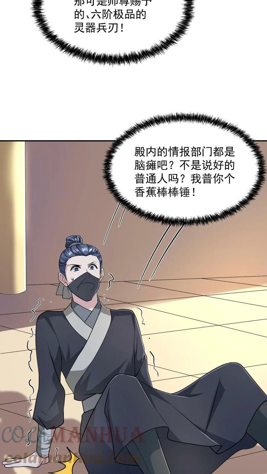 第47话 不是故意的 第15页