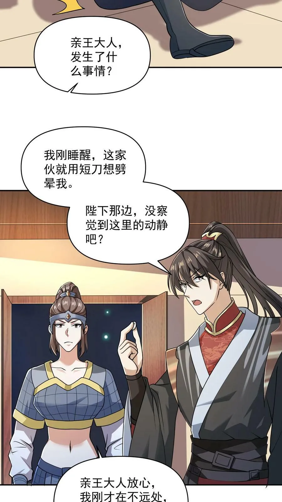 第47话 不是故意的 第16页