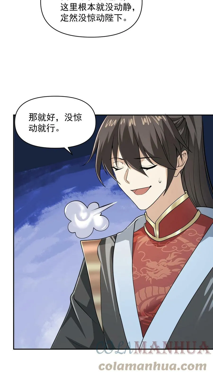 第47话 不是故意的 第17页