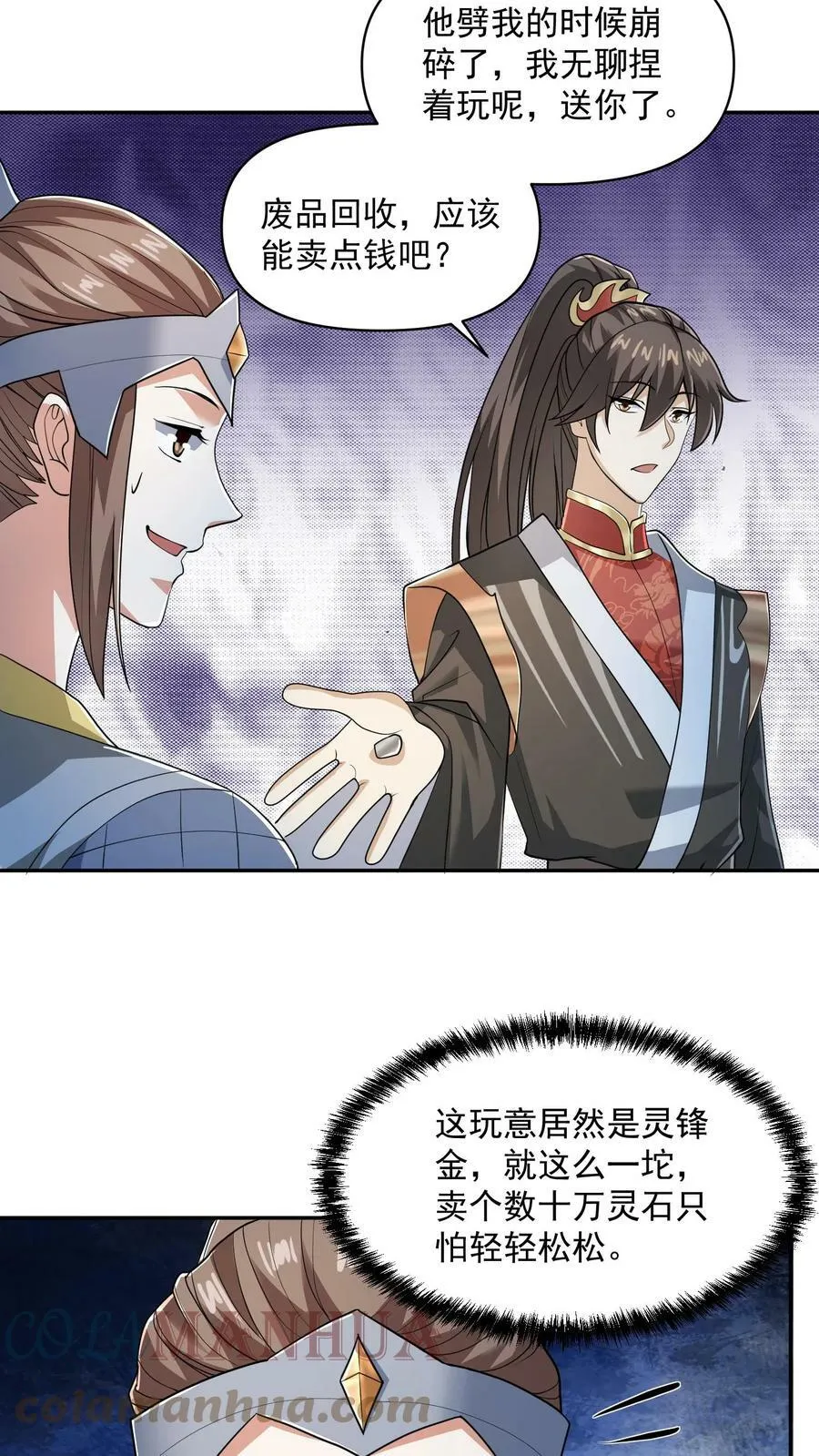 第47话 不是故意的 第19页