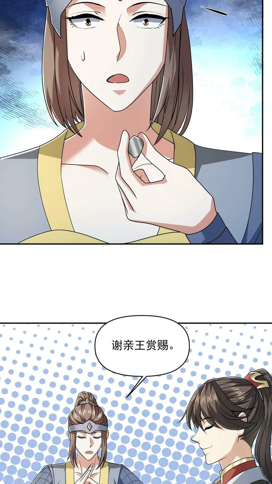 第47话 不是故意的 第20页