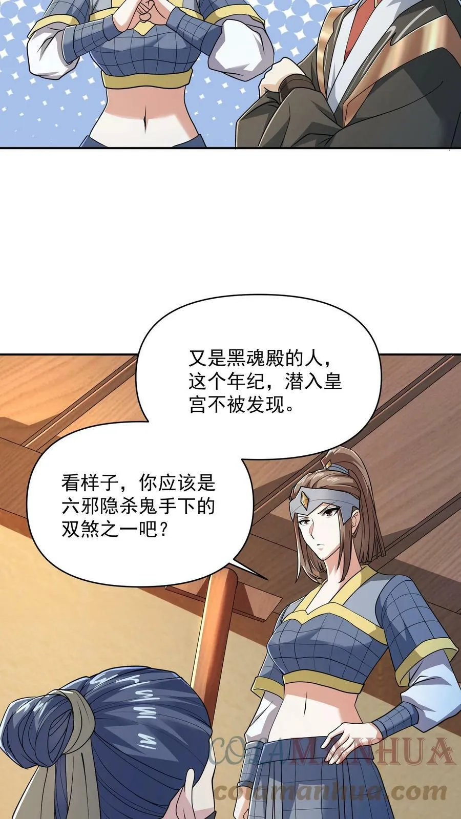第47话 不是故意的 第21页