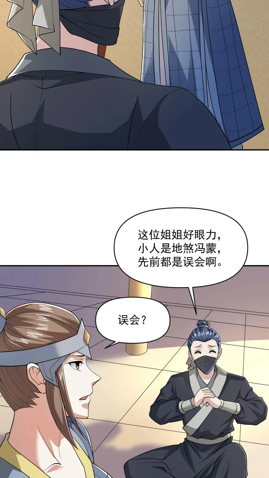 第47话 不是故意的 第22页