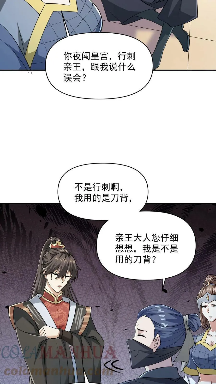 第47话 不是故意的 第23页