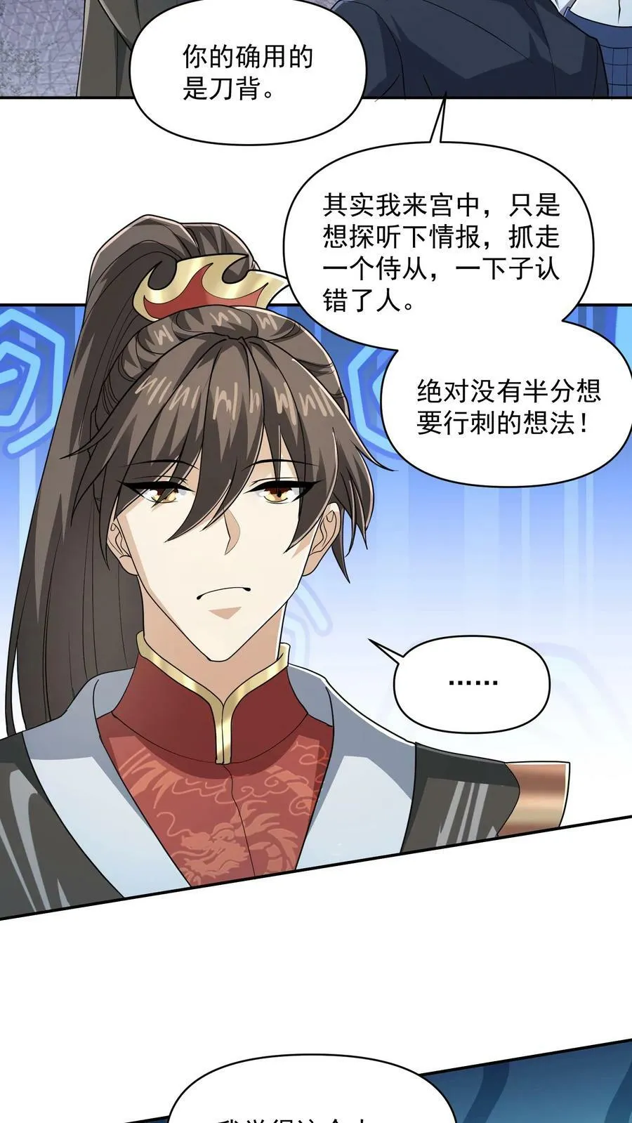 第47话 不是故意的 第24页