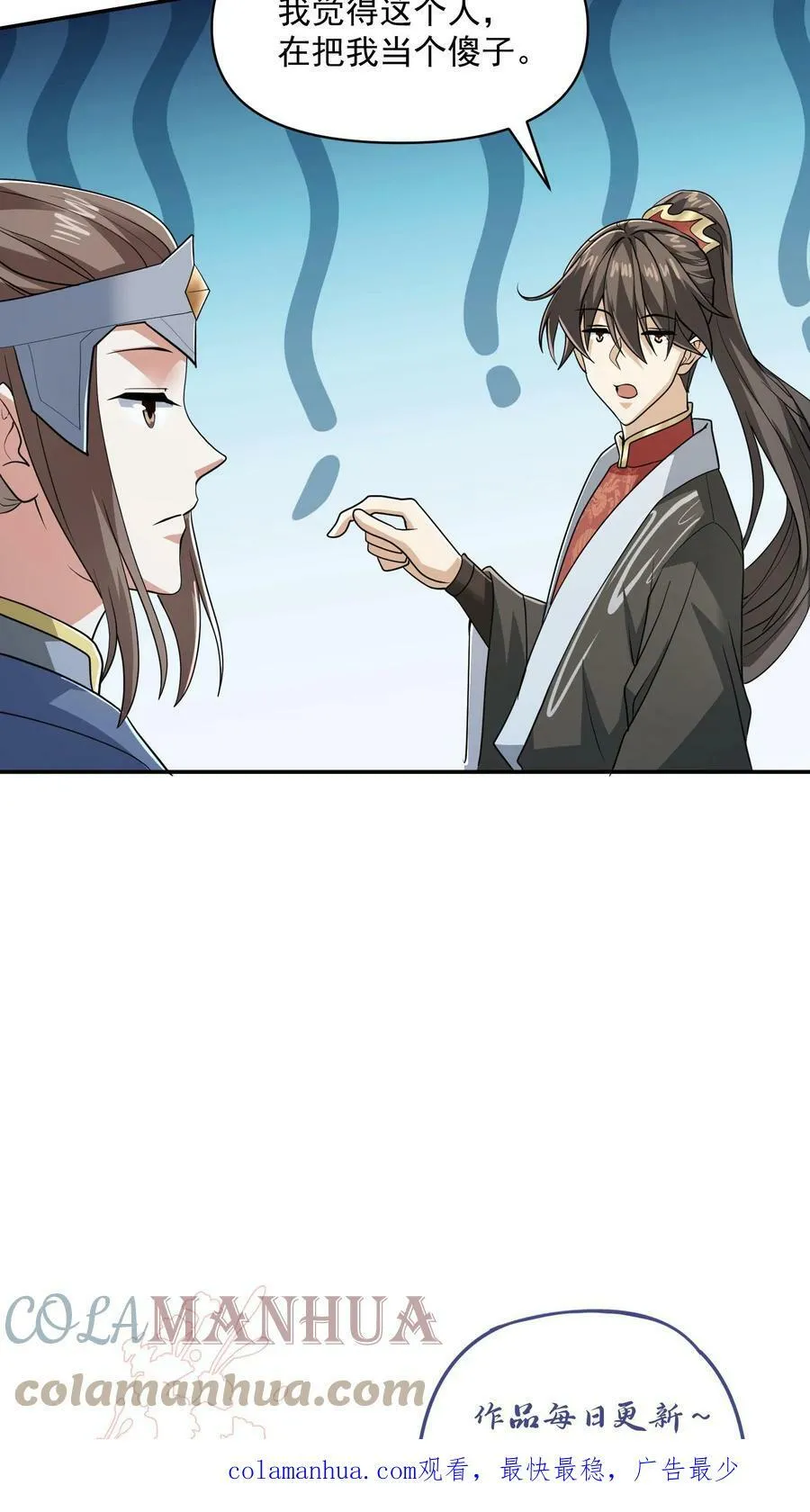 第47话 不是故意的 第25页