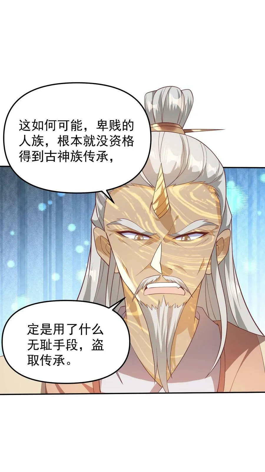 第46话 传承之灵 第8页