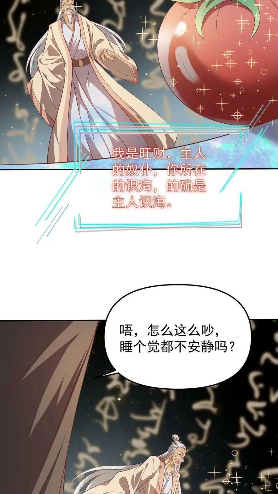 第46话 传承之灵 第12页