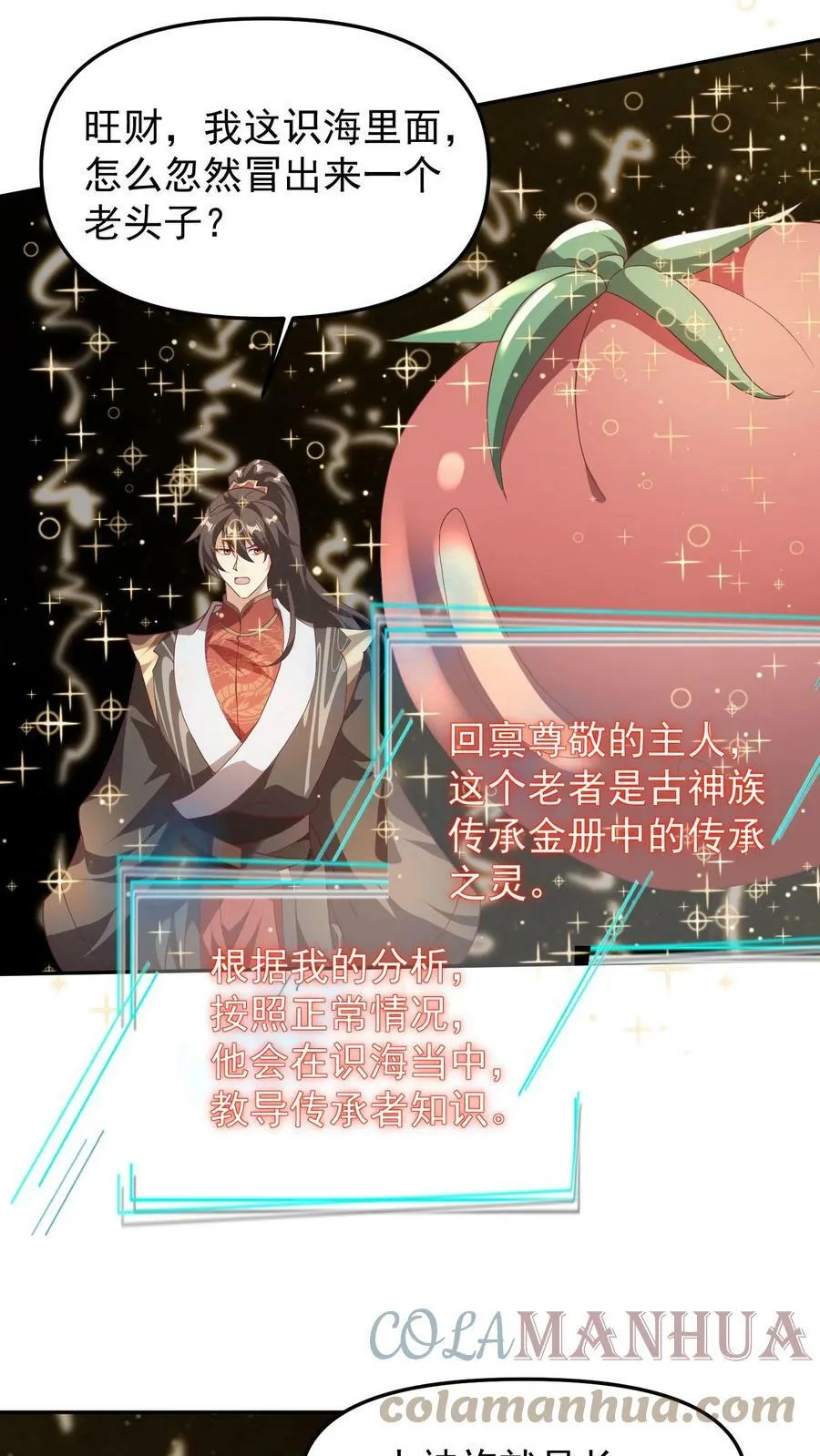 第46话 传承之灵 第19页
